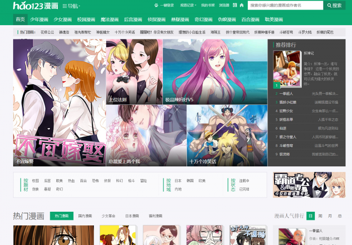 最新帝国cms仿《hao123漫画》漫画站源码-源来如此