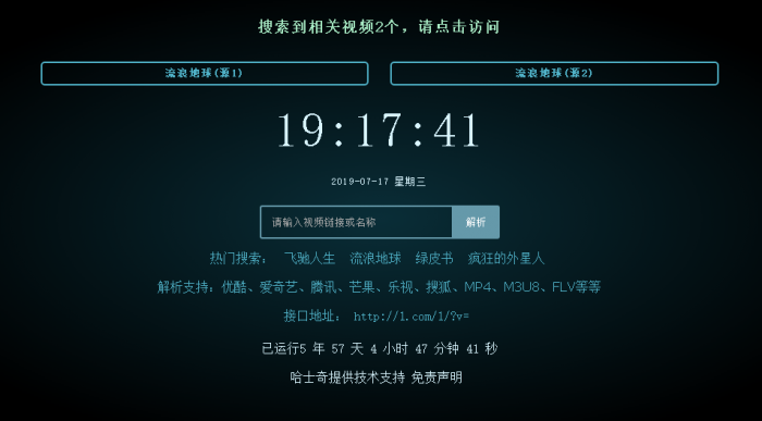 2019最新版VIP视频二次解析接口源码【带后台】-源来如此