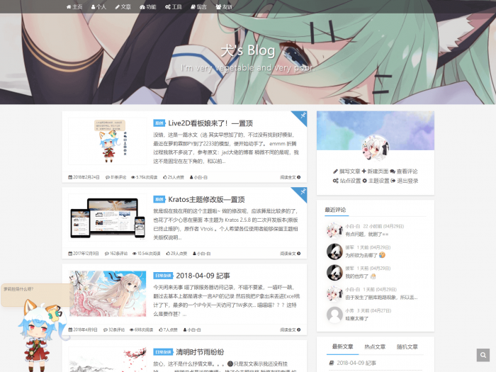 最新二次元向WP主题: Kratos-pjax-源来如此
