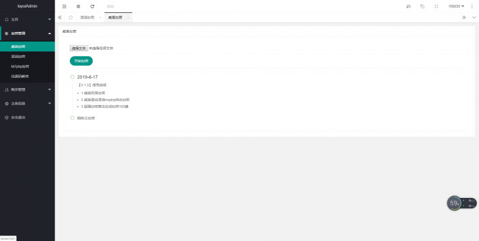 最新陌屿云加密系统最新版下载(PHP在线加密)-源来如此