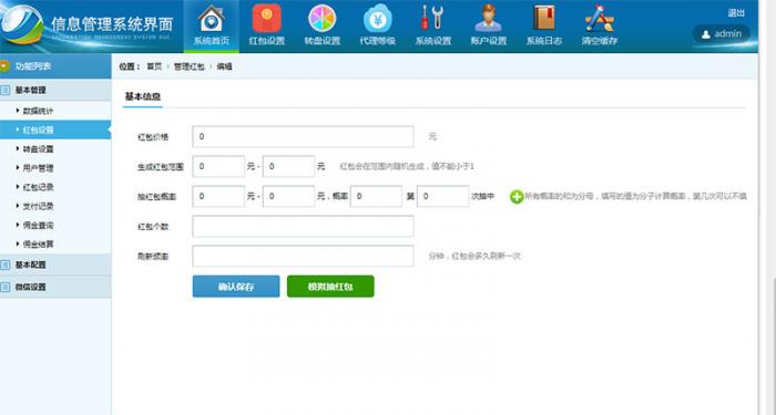 PHP微信独立精彩互换抢红包系统源码开源版-源来如此