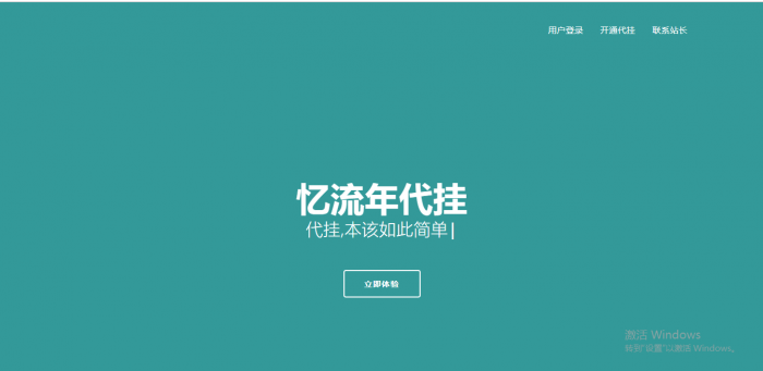 忆流年代挂-公益版源码分享-源来如此