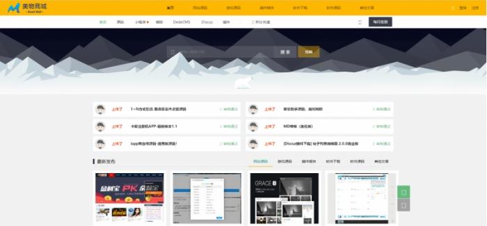 最新poscms全新源码交易商城网站源码-源来如此