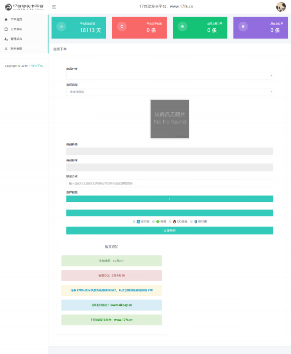 清新版17个人自动发卡系统源码分享-源来如此
