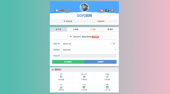 全新彩虹自助下单V5.5PJ版带视频教程-源来如此