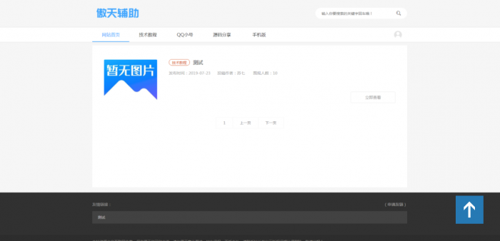 苏七CMS1.0高仿115资源网开源-源来如此