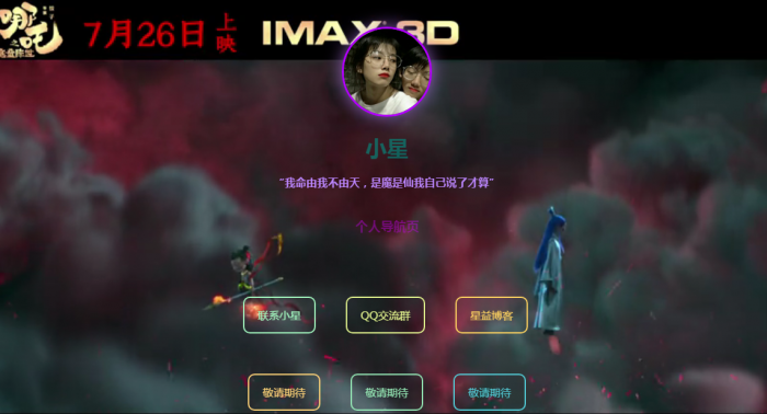 超好看的哪吒个人导航页源码-源来如此