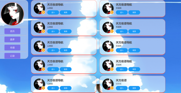 一款UI的导航HTML源码 上传即用-源来如此