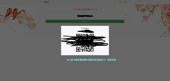 最新玖乐防洪系统1.0版本可对接其他防红使用也可以用自己的接口-源来如此