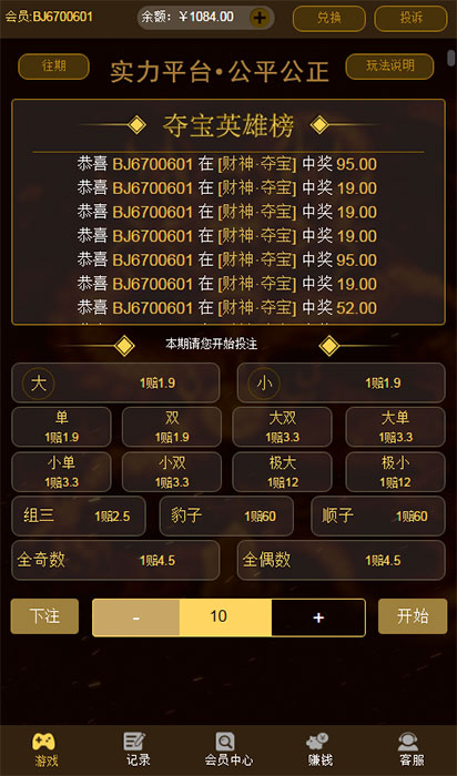Thinkphp财神尾数夺宝竞猜源码带搭建视频教程-源来如此