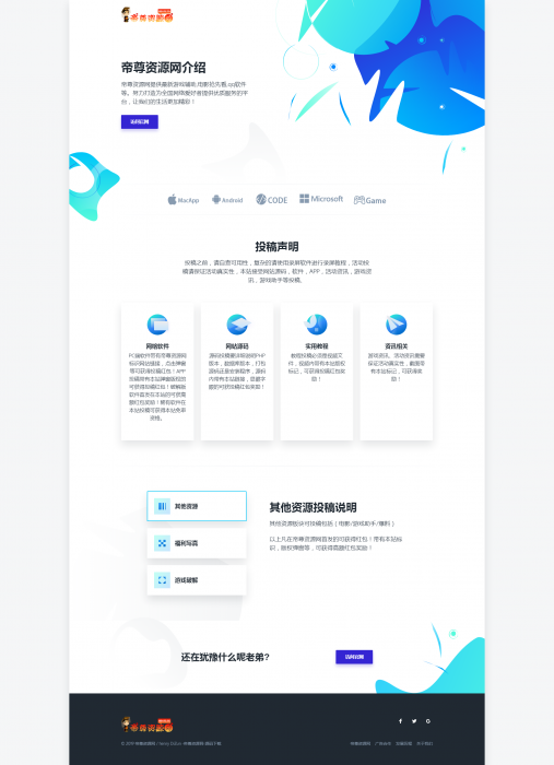 炫酷蓝色响应式全网首发新款投稿声明html源码-源来如此
