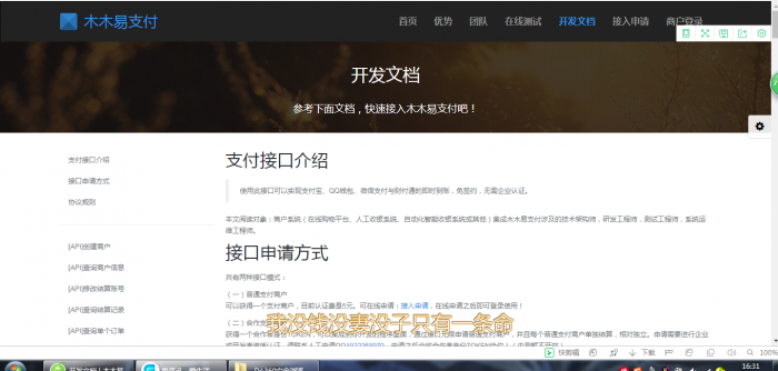 最新去后门优化易支付源码，完美支持商业化-源来如此
