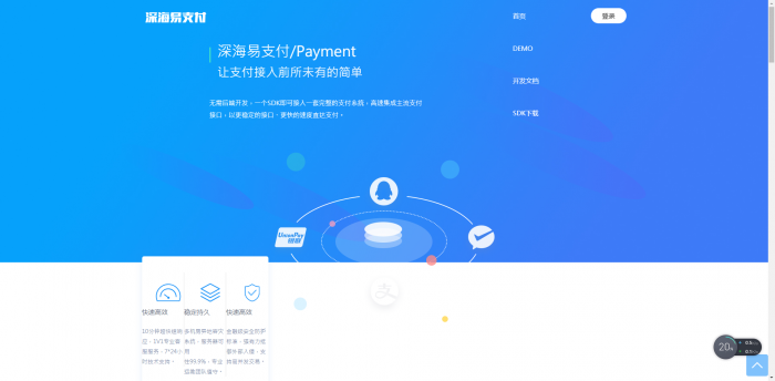 最新深海易支付V8.5.0全解未修改版-源来如此
