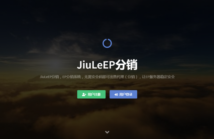 最新玖乐EP分销带用户接口销售-易支付-用户前台充值-用户前台出售接口-全解无加密文件！-源来如此