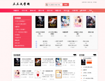 新版ygbook小说粉色主题源码(附视频教程)-源来如此