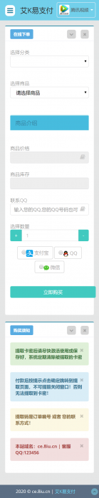 新发卡系统已对接艾K支付内置3套模板可用-源来如此