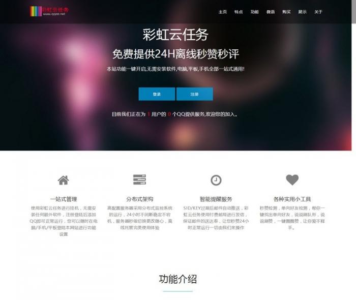 最新彩虹云任务7.27免授权源码分享-源来如此