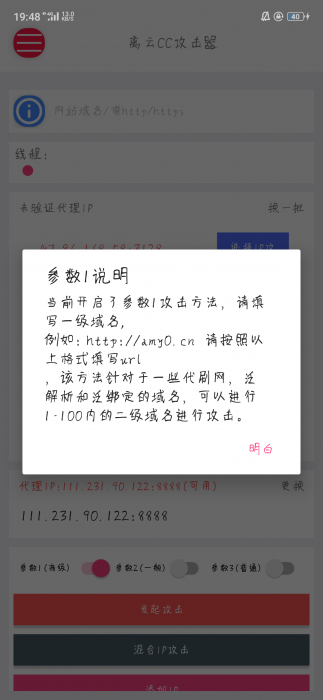 最新离云cc攻击器参数版+代理ip提取-iApp源码-源来如此