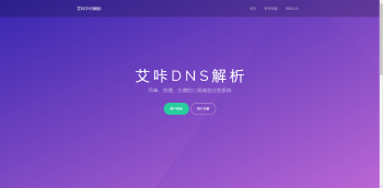 最新艾咔二开二级域名分发系统-源来如此