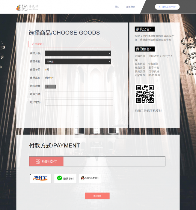 最新i优个人发卡系统（已修复订单查询）-源来如此