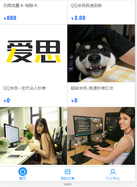 最新爱思系统1.0商城源码无加密无后门-源来如此