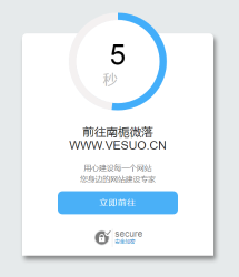 好看的网站安全跳转单页源码-源来如此