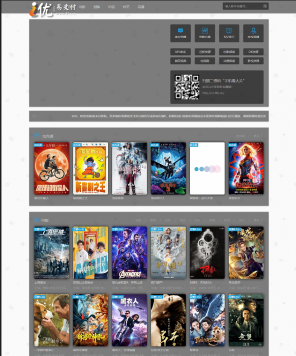 新款影视站程序带自动采集+支付接口市面价500左右-源来如此