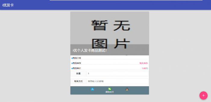 简易风格i优个人自动发卡个人自动发卡系统新款上线-源来如此