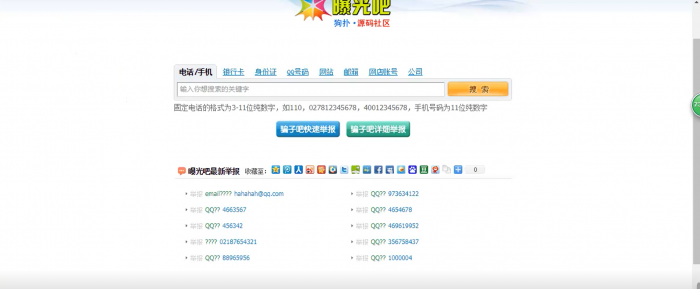 最新曝光骗子举报投诉平台源码-源来如此