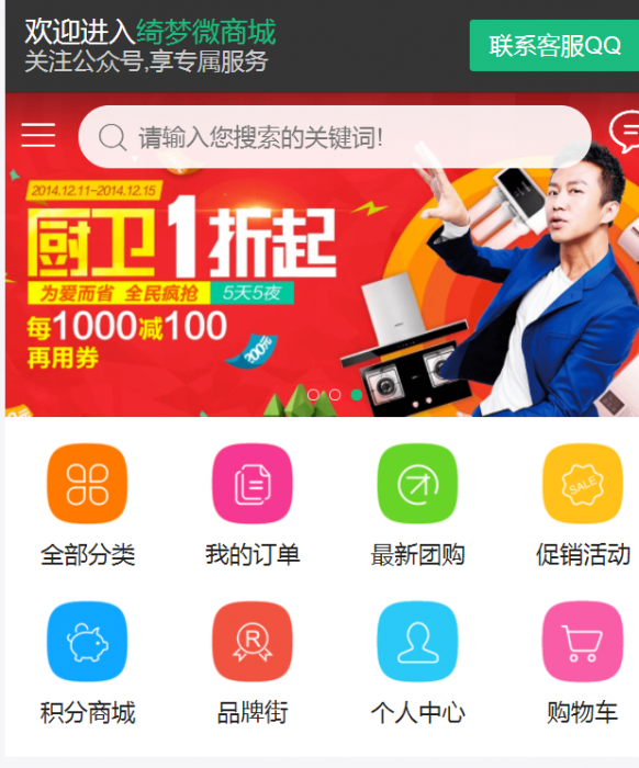 ECTouch_v2.7.2-一款强大的商城系统源码附视频教程-源来如此