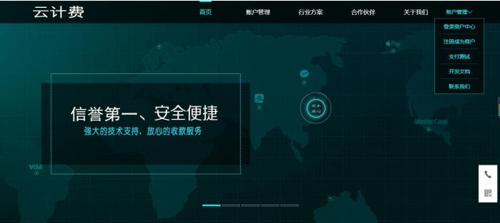 最新第四方支付平台程序源码_云计费系统源码-源来如此