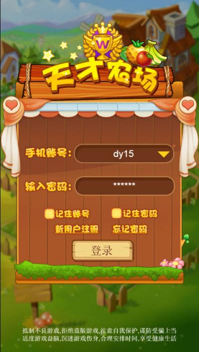 PHP天才农场养殖游戏源码，内附简单安装说明-源来如此