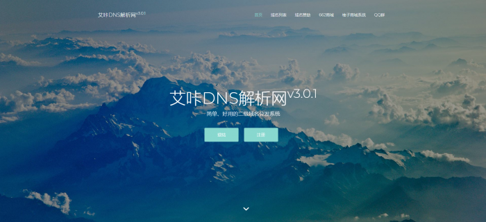 最新艾咔二级域名分发系统更新v3.0.1版本-源来如此