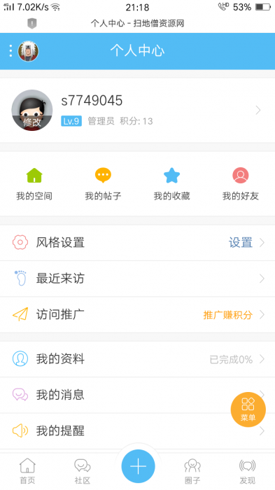 强大好看的dz论坛社区源码手机端-源来如此