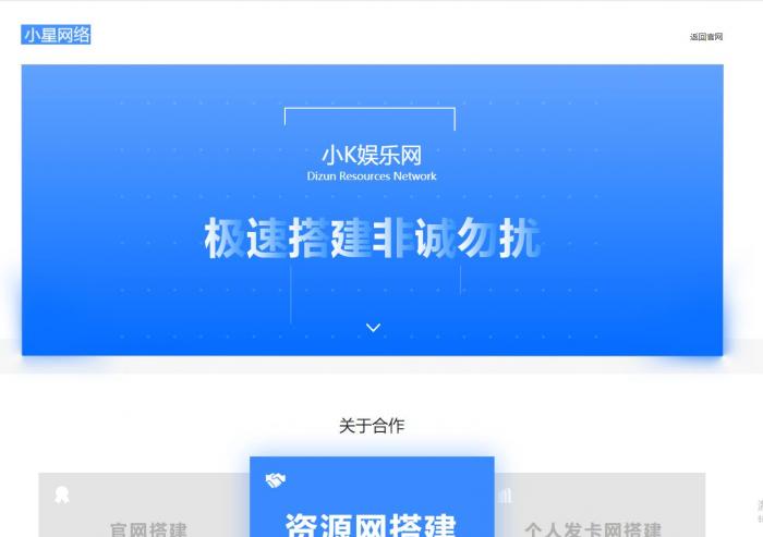 一款介绍页引导页业务网搭建网站源码-源来如此