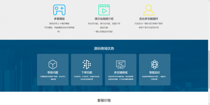 最新源码交易网系统HTML源码（可商用）-源来如此