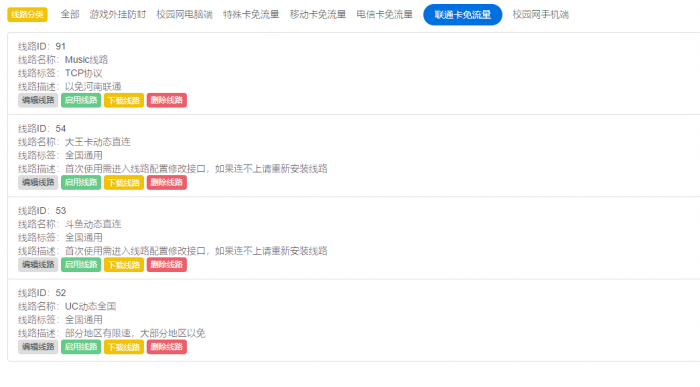 最近很火的斗鱼大王卡动态线路免流系统搭建教程联通电信必免-源来如此