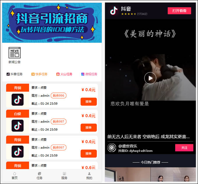 抖音快手点赞任务系统源码 修复美化版 新UI的任务系统-源来如此