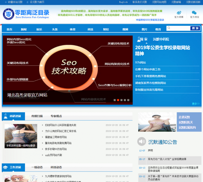 价值5000+seo泛目录站群最新可用完整版权重飙升蜘蛛澎湃+所需免费工具视频教程-源来如此