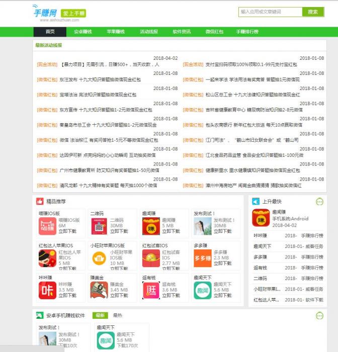 最新织梦DEDE仿爱手赚网手赚导航网站源码手赚App下载导航站+手机版-源来如此