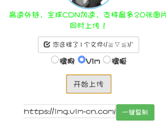 极简图床源码 – 支持:搜狗 搜狐 Vim。-源来如此