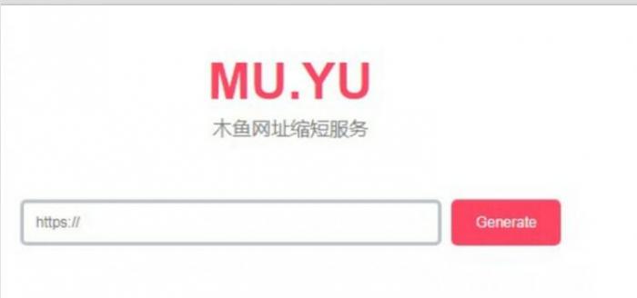 木鱼网址缩短服务 短域名生成网站源码1.0-源来如此