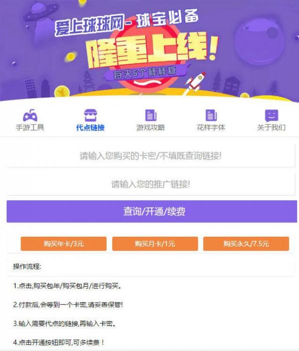 PHP球球大作战代点源码 开源无加密+简单安装说明-源来如此