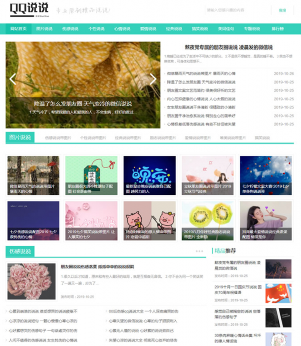 全新QQ空间日志说说类网站源码（带手机版数据同步）-源来如此