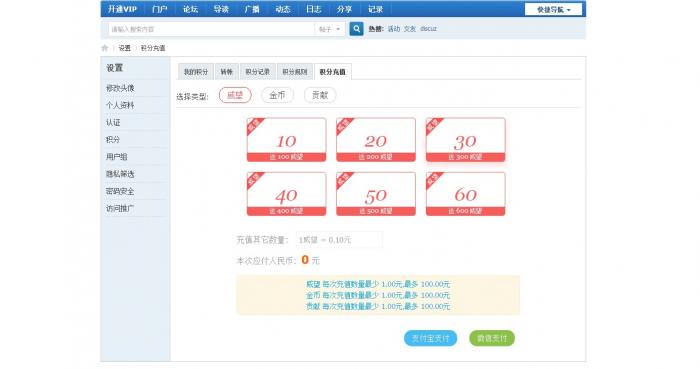 Discuz插件 – 开通VIP免费版V1.6支付宝微信购买会员组-源来如此