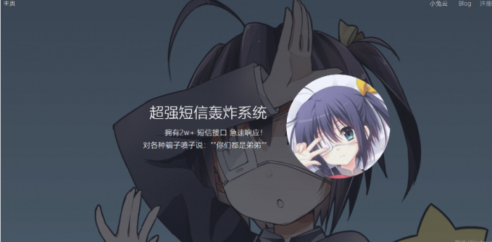 最新全网倒卖短信轰炸系统修复版-源来如此