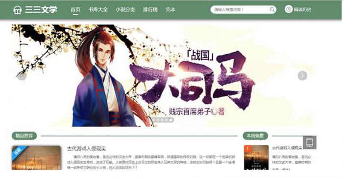 听书可下载的小说站源码带3套模板+搭建视频教程+后台采集+wap手机版-源来如此