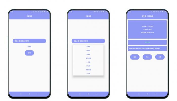 安卓版网盘搜索 一款搜索关键词神器-源来如此