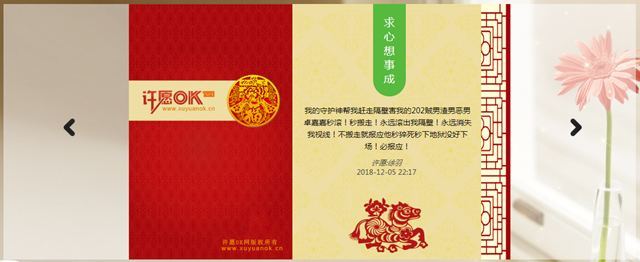 推荐一个比较有特色的WordPress免费许愿主题-源来如此