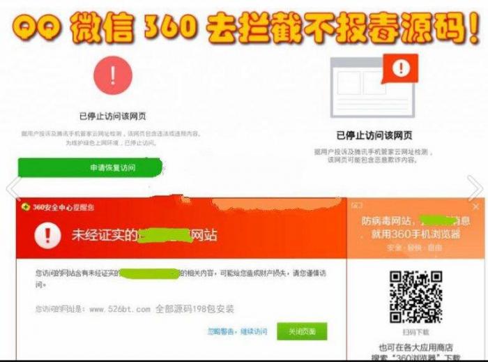 防护源码 [域名防拦截][域名防红名]技术程序源码 – 微信/QQ打开任意链接不报毒-源来如此